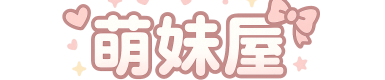 萌妹屋导航